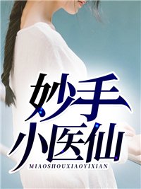 《武道医王吴东云汐》