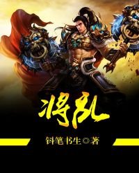 《将乱》