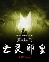 《重生之亡灵邪皇》