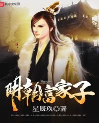 《明朝富家子》