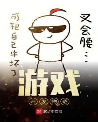 《游戏开发物语》