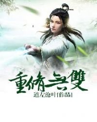 《重修无双.》