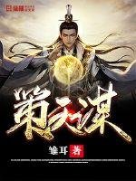 《策天谋》