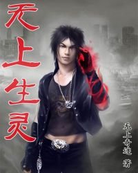 《无上生灵》