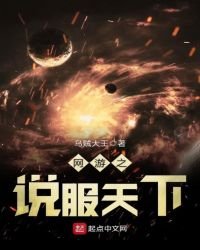 《网游之睡服天下》