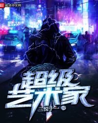 《超级艺术家》