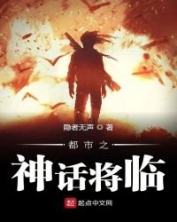 《都市之神话将临》