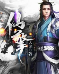《仙擎》