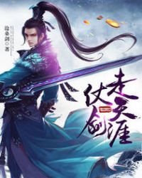 《仗剑走天涯》