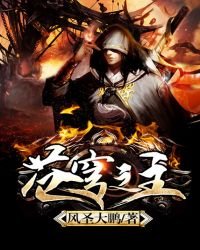 《苍穹之主》
