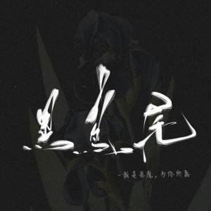 《黑鸢尾》