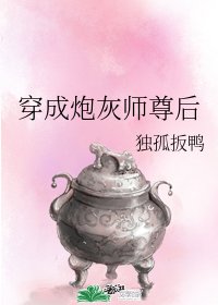 《穿成炮灰师尊后》