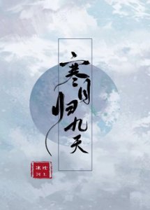 《如何攻略黑月光师尊》
