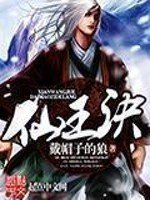 《仙王诀》