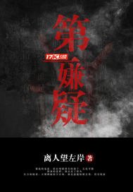 《第一嫌疑》