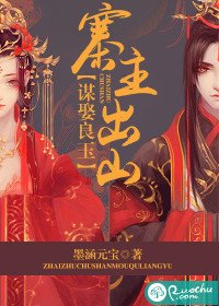 《寨主出山,谋娶良玉》