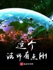 《这个法师有点刚》