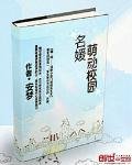 名媛萌动校园