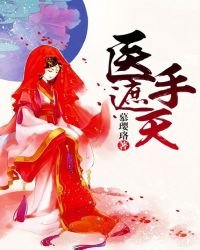 医手遮天