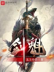 《剑魁》