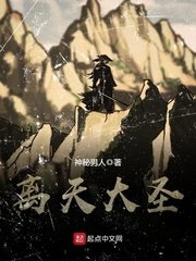 《离天大圣》