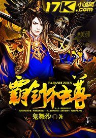 《霸剑独尊》