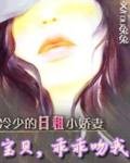 《女汉子逆袭:土豪不要太嚣张》