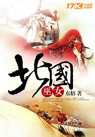 《北国巫女》