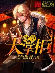 《时空大掌柜》