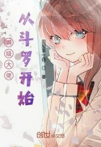 《满级大佬从斗罗开始》