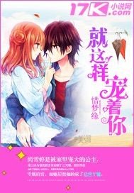 《就这样宠着你》