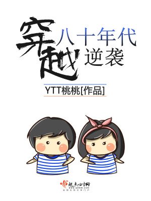 《穿越八十年代逆袭》