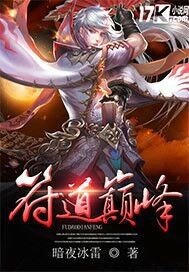 《符道巅峰》
