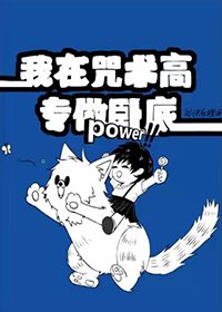 《(综漫同人)我在咒术高专做卧底》