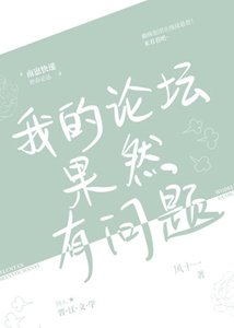 《(综同人)我的论坛果然有问题》