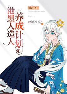 《(综漫同人)身为港黑人造人的我幸运EX》