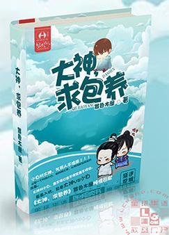 大神，求包 养
