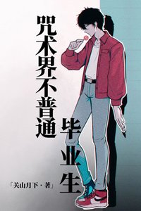 《(综同人)咒术界不普通夫夫》