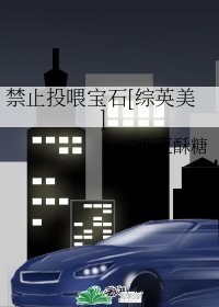 （综英美同人）禁止投喂灵魂宝石[综英美]