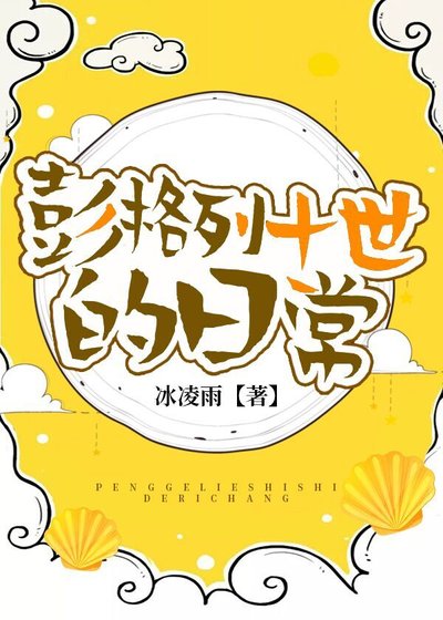《(综漫同人)彭格列十世的日常》