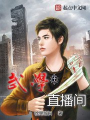 《武学直播间》