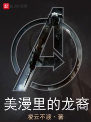 《美漫里的龙裔》