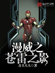 《漫威之苍雷之影》