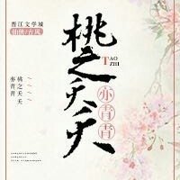 《(BG/天乩同人)天乩:桃之夭夭,亦青青》