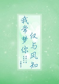 《我常梦你》