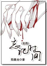 《(BG/家教同人)家教——忘记时间》