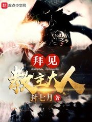 《拜见教主大人/原重生之魔教教主》