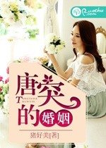 《唐突的婚姻》