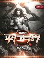 《魔兽之平行异界》