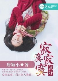 《寂寞寂寞就好》